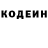 Кодеин напиток Lean (лин) Valia Chepiga